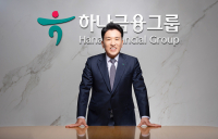 ‘실적·밸류업’ 함영주 대세론 속 하나금융 회장 선임 ‘주목’
