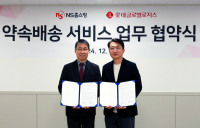 NS홈쇼핑, 롯데택배와 ‘약속배송’ 도입 협력