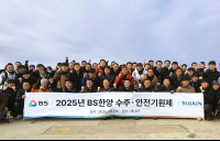 BS한양 ‘새해 수주·안전 기원’ 임직원 동반 산행