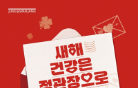 정관장, ‘새해 건강 정관장으로’···설 명절 다양한 구매 혜택 마련