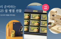 롯데온, ‘미리 준비하는 2025 설 명절 선물’···12일 까지 사전 예약 판매