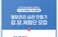 정관장 GLPro, 혈당 관리 습관 개선···‘감당체험단 지원’
