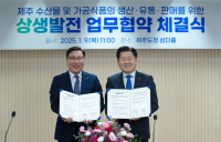 동원F&B, 제주도와 제주 수산물 경쟁력 강화 위한 MOU 체결