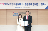 예금보험공사, 제2대 홍보대사에 방송인 이혜성 씨 위촉