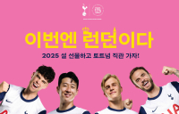 파리바게뜨, ‘파바앱’에서 설 선물 사고···“‘토트넘 홋스퍼’ 경기 보러 런던 가자”