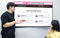 LG U+, 프라이버시 센터 오픈···‘개인정보 처리 알 권리 보장’