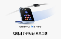 삼성전자, 중고 갤럭시 보상 프로그램 운영