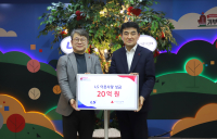 LS그룹, 이웃사랑 성금 20억원 기탁···“기업의 사회적 책임 다할 계획”