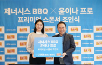 BBQ, 윤이나 프로골퍼 후원 ··· 