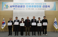 사학연금, 인권경영헌장 선포식 개최