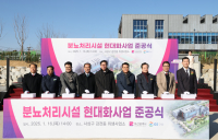 GS건설, 부산시 분뇨처리시설 현대화사업 준공