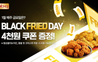 BBQ,  매주 금요일 치킨 4000원 할인···‘블랙 프라이드 데이’ 진행