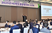 HD현대 조선 3사, 협력사와 올해 조선업 도약 공동 노력 다짐