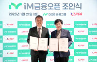 DGB금융그룹‧KLPGA, iM금융오픈 개최 조인식