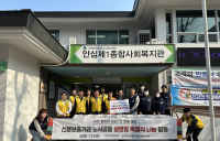 신용보증기금, 설날 맞아···‘소외된 이웃 온정 나눠’