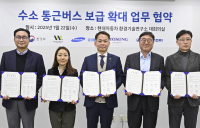 현대차, 통근버스 수소전기 차량 전환 지원