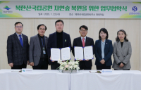 신한라이프, 국립공원공단과 북한산 숲복원 맞손