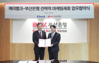케이뱅크, 부산은행과 하반기 공동대출 출시