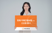 ‘인생 황혼기 대비’…한화손보, 치매간병보험 출시