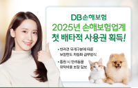 DB손해보험, 펫보험 2개 항목 6개월 배타적 사용권 획득