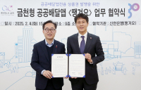신한은행 땡겨요, 금천구와 공공배달앱 업무협약 체결
