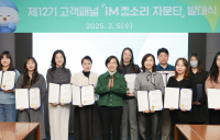 iM뱅크, 고객패널 ‘iM참소리자문단’ 12기 발대식