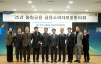NH농협금융그룹 “소비자보호업무 역량 강화 추진”