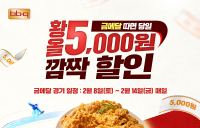 제너시스BBQ, 금메달 게릴라 프로모션···‘당일 황올 5000원 할인’