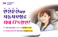 “최대 17%↓”…흥국화재, 안전운전점수 따라 보험료 할인 확대