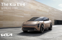기아, 출시 연기했던 신규 전기차 ‘EV4’ 국내 최초 공개