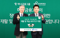 하나금융그룹, 장애인 생애주기별 맞춤형 통합 지원