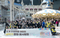 동서식품, 탄광마을 아동 초청··· ‘문화 체험 봉사활동’ 진행