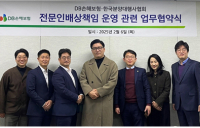 DB손보, 분양대행사협회와 MOU…“손해배상책임보험 안정 운영”