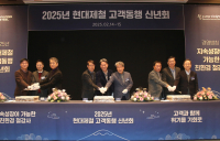 현대제철, 고객사 초청 신년회 …위기 극복 방안 논의