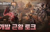 펄어비스,  다음 달 12일 검은사막 ‘하드코어 서버’ 도입