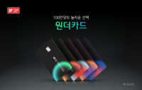 하나카드 ‘원더카드’ 발급 누적 100만장 넘어