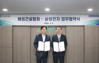 삼성전자, 국내 건설기업 해외 수출 확대 지원