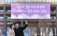 “신나게 웃는 거야, 라일락”…교보생명, 광화문글판 새단장