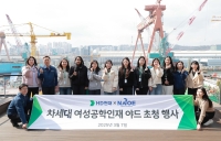 HD현대, 조선해양 분야 여성 공학 인력 확대 노력 지속