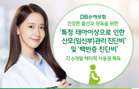 DB손보, 특정 태아이상 산모관리‧백반증 진단비 배타적 사용권 획득