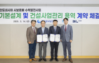 DL이앤씨, 인도네시아 수력발전소 CM사업 수주