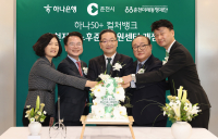 하나은행, 강원도 최초 민관 협력 중 장년 노후 준비 지원센터 오픈