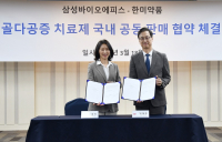 한미약품-삼성바이오에피스, 골다공증 치료제 판매 맞손