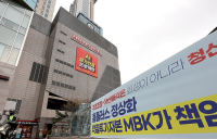 금융감독원, 홈플러스 대주주 MBK파트너스 검사 착수