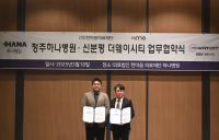 HMG그룹 ‘신분평 더웨이시티’ 입주민 지정병원 협약 체결