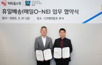 NS홈쇼핑 ‘주7일 배송’ 도입 CJ대한통운과 맞손
