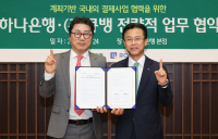하나은행, 큐뱅과 국내외 결제사업 협력 위해 업무협약 체결