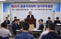 금호석유화학, 경영권 분쟁 없이 모든 안건 통과