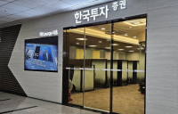 한국투자증권, PB 라운지 서초‧판교 동시 개점
