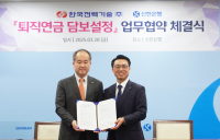 신한은행, 한국전력기술과 퇴직연금 담보 설정 업무 협약